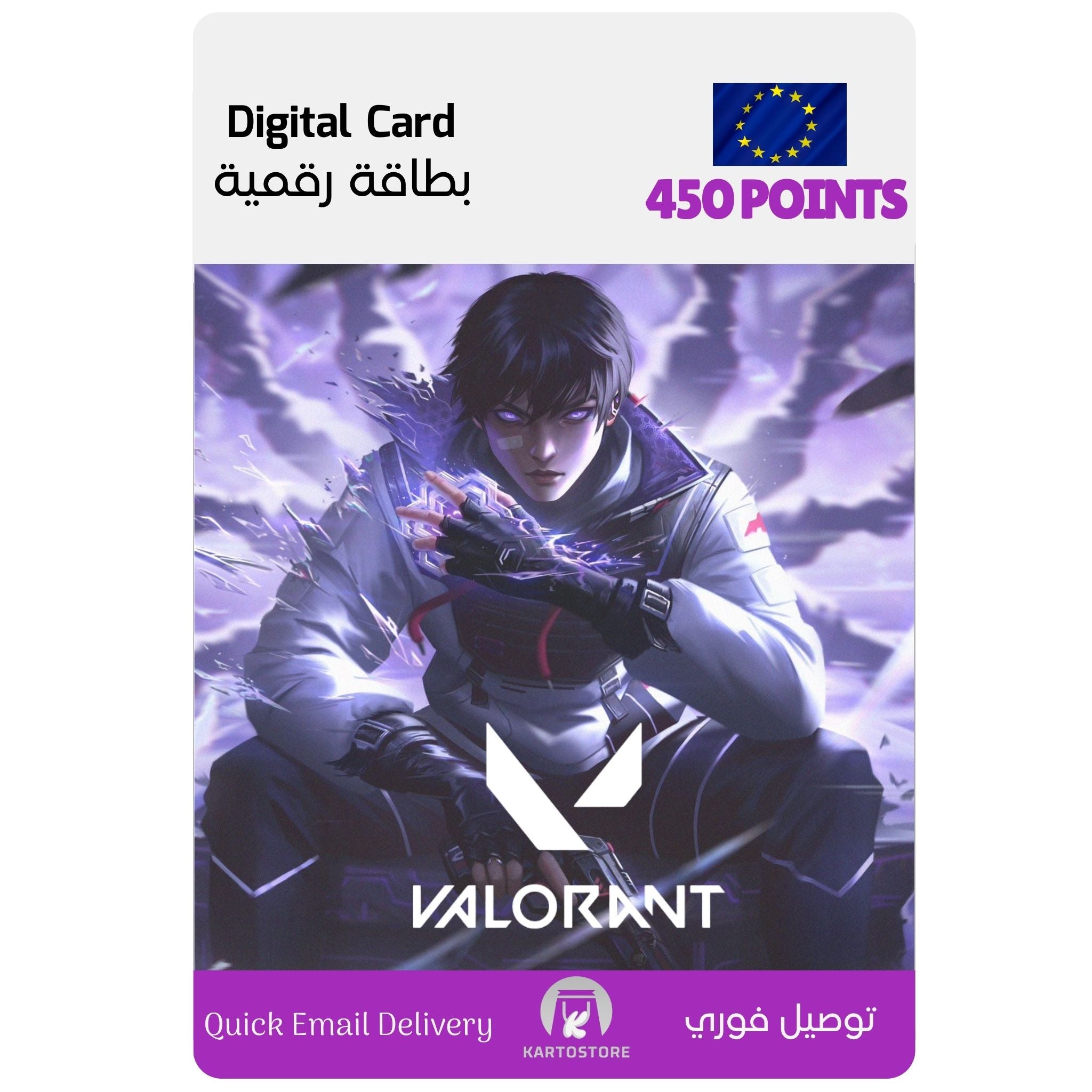 بطاقة فالورانت – 450 VP